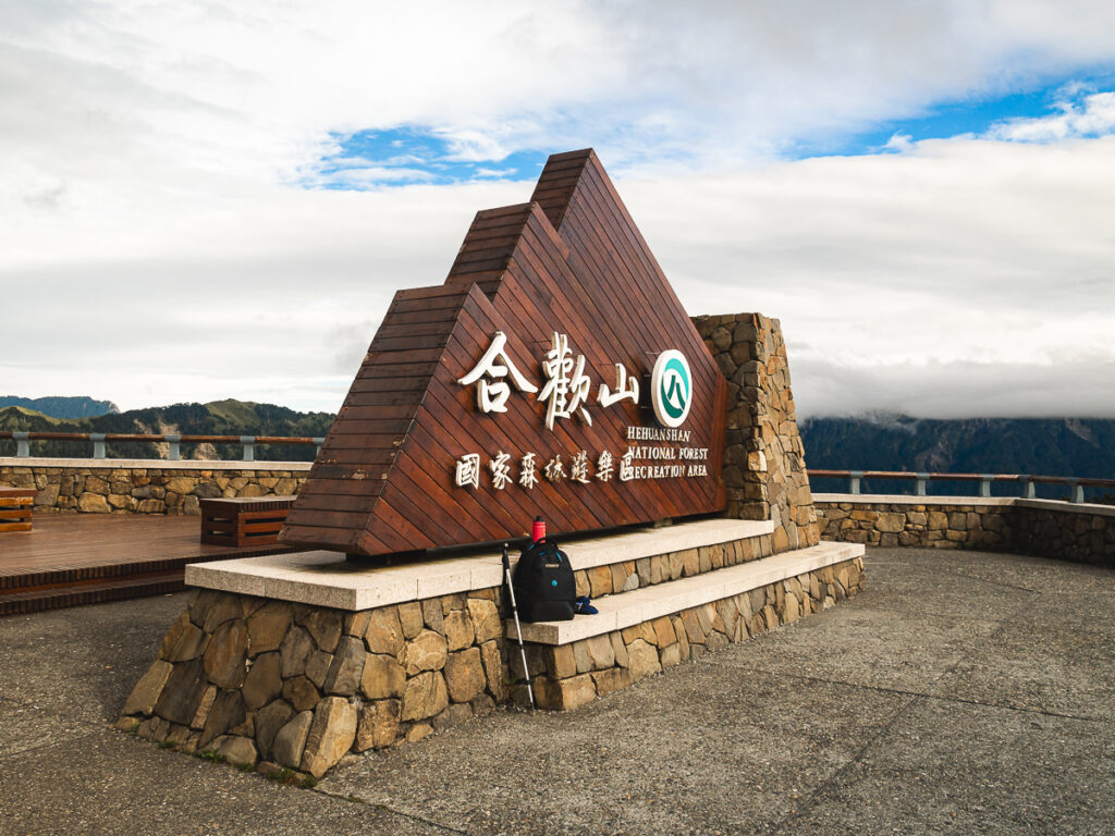 Entrance sign for Hehuanshan National Forest Recreation Area in Nantou County, Taiwan.